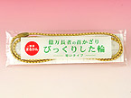 びっくりした輪