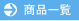 ܂邩񏤕iꗗ